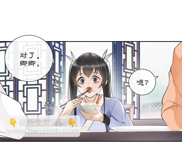 《月沉吟》第39话 翼国来的好友 第16页