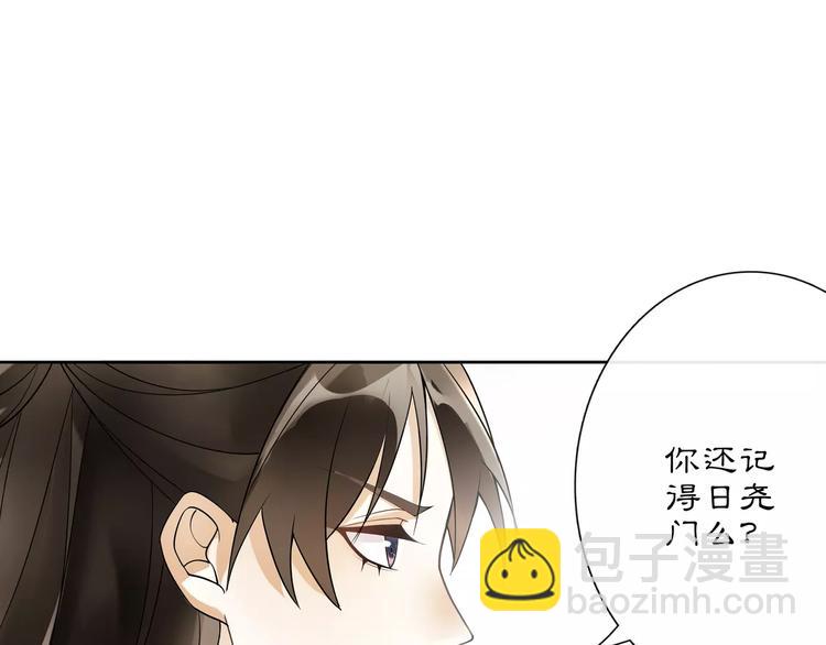 《月沉吟》第39话 翼国来的好友 第17页