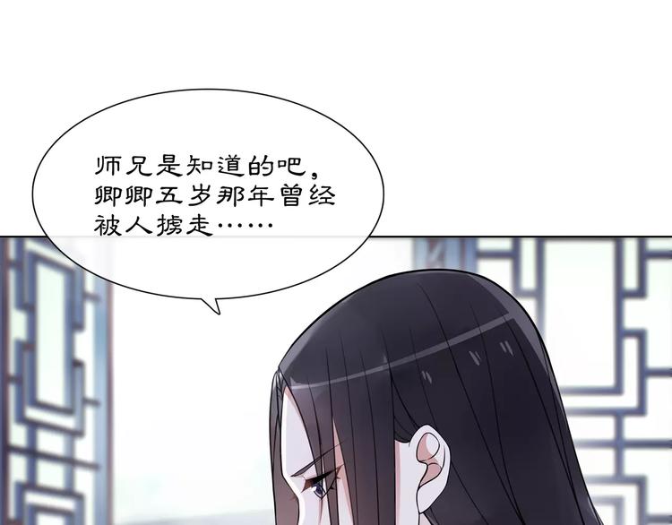 《月沉吟》第39话 翼国来的好友 第22页