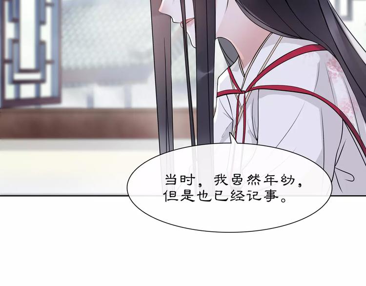 《月沉吟》第39话 翼国来的好友 第23页