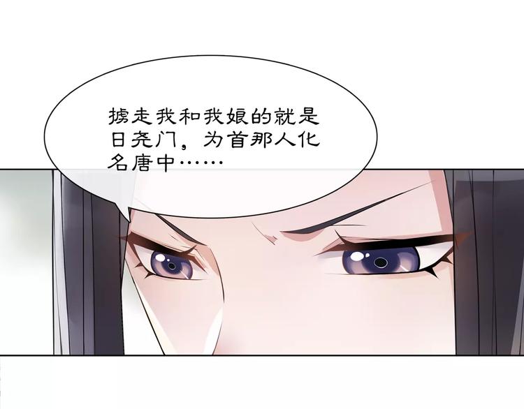 《月沉吟》第39话 翼国来的好友 第24页
