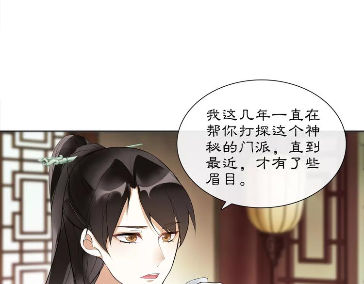 《月沉吟》第39话 翼国来的好友 第25页