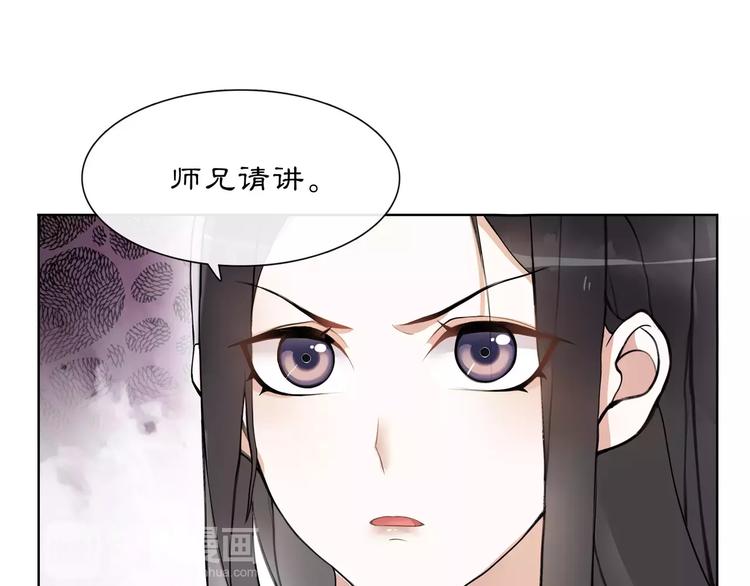 《月沉吟》第39话 翼国来的好友 第27页
