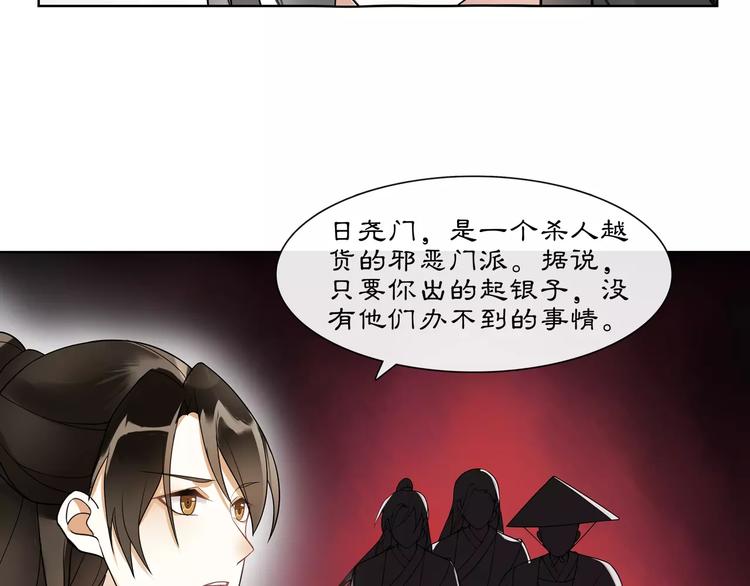 《月沉吟》第39话 翼国来的好友 第28页