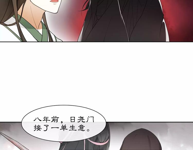 《月沉吟》第39话 翼国来的好友 第29页