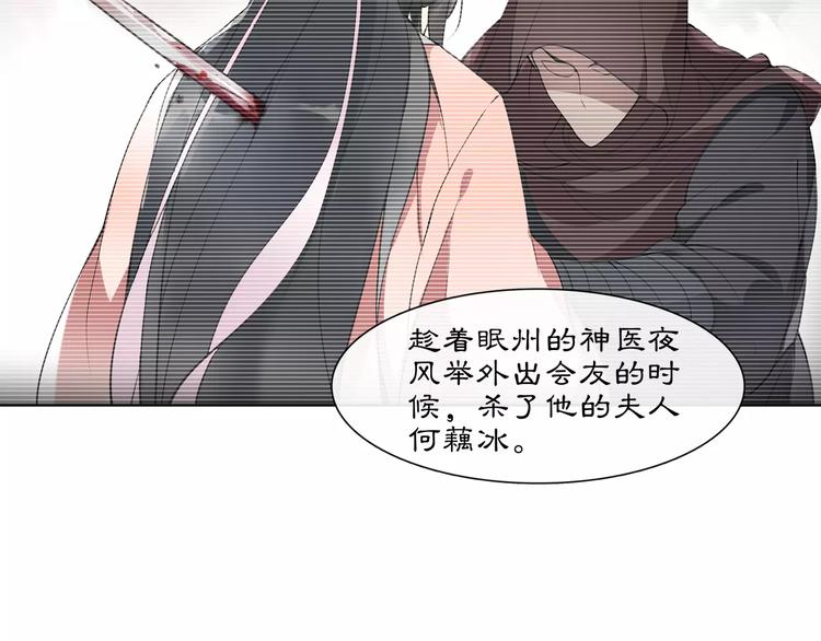 《月沉吟》第39话 翼国来的好友 第30页