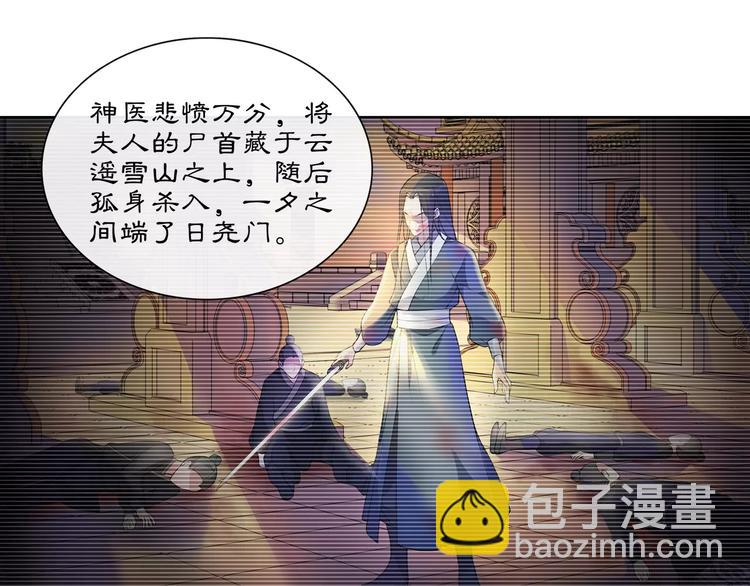 《月沉吟》第39话 翼国来的好友 第31页