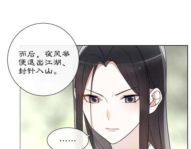 《月沉吟》第39话 翼国来的好友 第33页