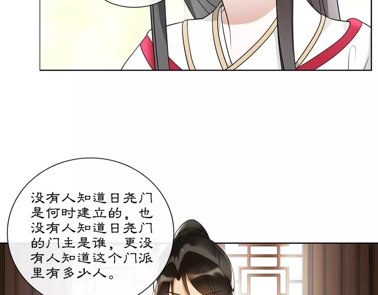 《月沉吟》第39话 翼国来的好友 第34页