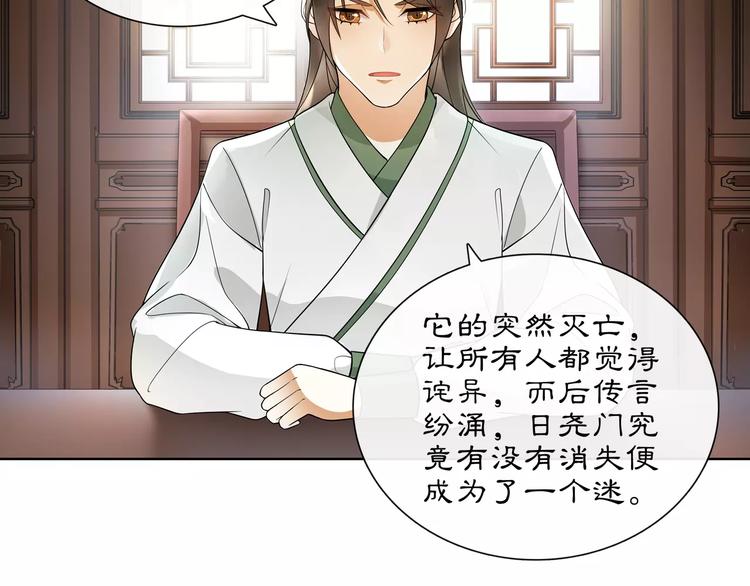 《月沉吟》第39话 翼国来的好友 第35页
