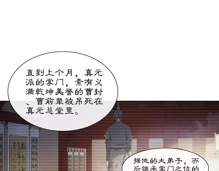 《月沉吟》第39话 翼国来的好友 第36页