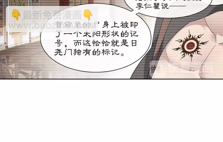 《月沉吟》第39话 翼国来的好友 第37页