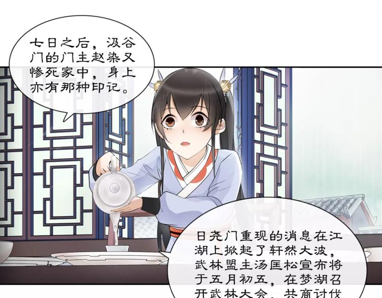 《月沉吟》第39话 翼国来的好友 第38页