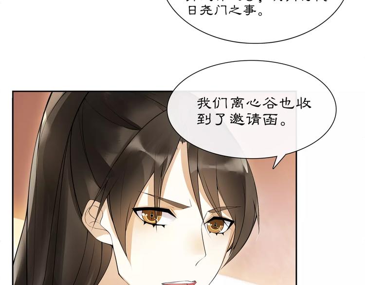 《月沉吟》第39话 翼国来的好友 第39页