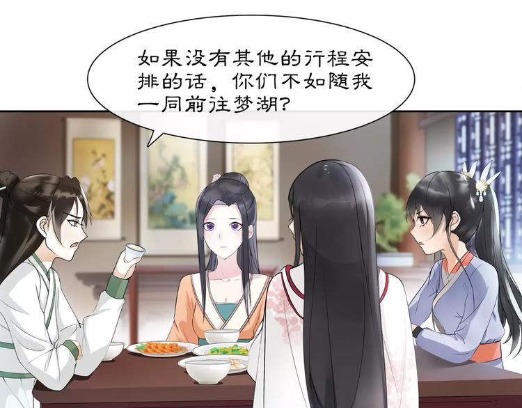 《月沉吟》第39话 翼国来的好友 第41页