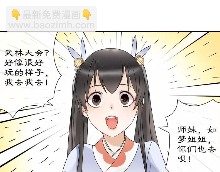 《月沉吟》第39话 翼国来的好友 第43页