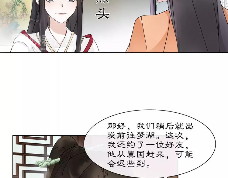 《月沉吟》第39话 翼国来的好友 第45页
