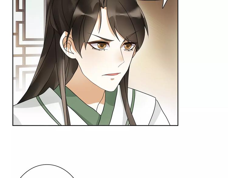 《月沉吟》第39话 翼国来的好友 第46页