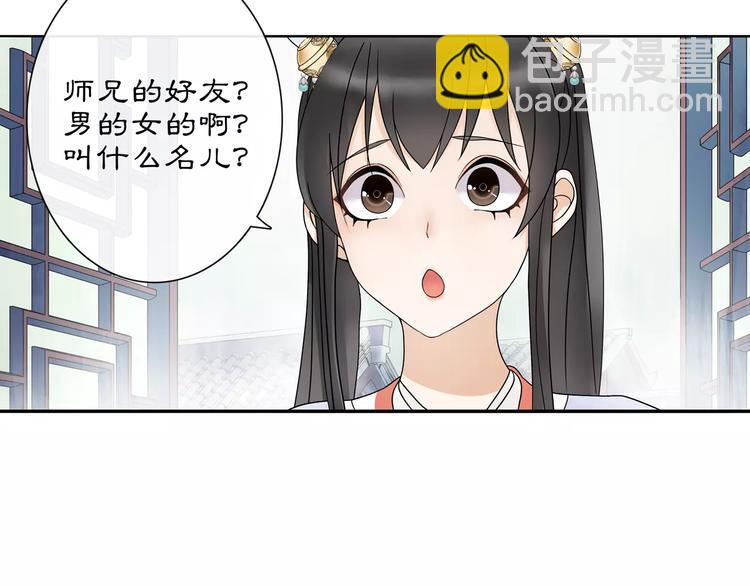 《月沉吟》第39话 翼国来的好友 第47页