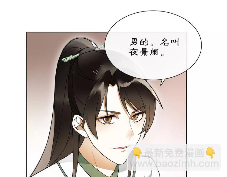 《月沉吟》第39话 翼国来的好友 第49页