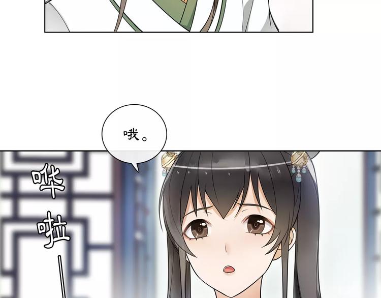 《月沉吟》第39话 翼国来的好友 第50页