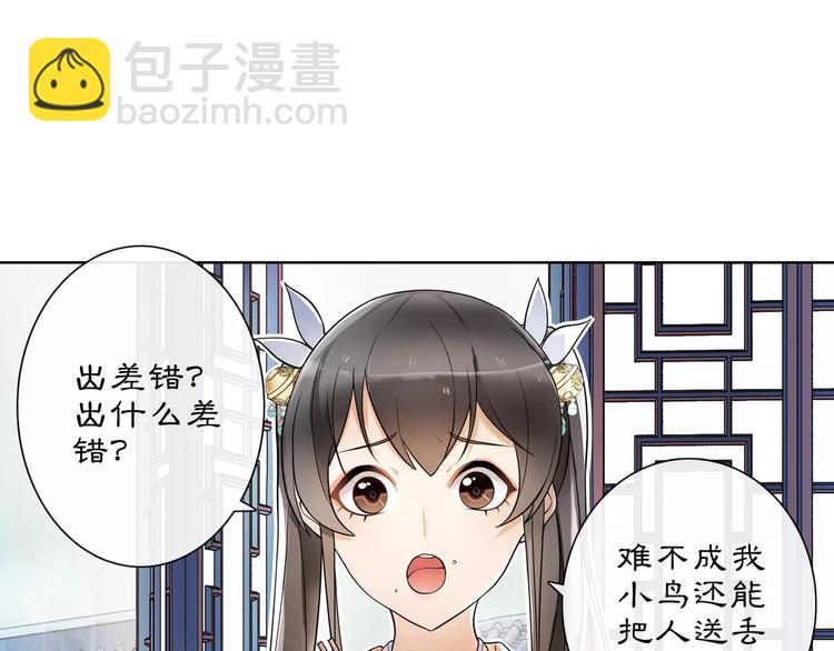 《月沉吟》第39话 翼国来的好友 第5页