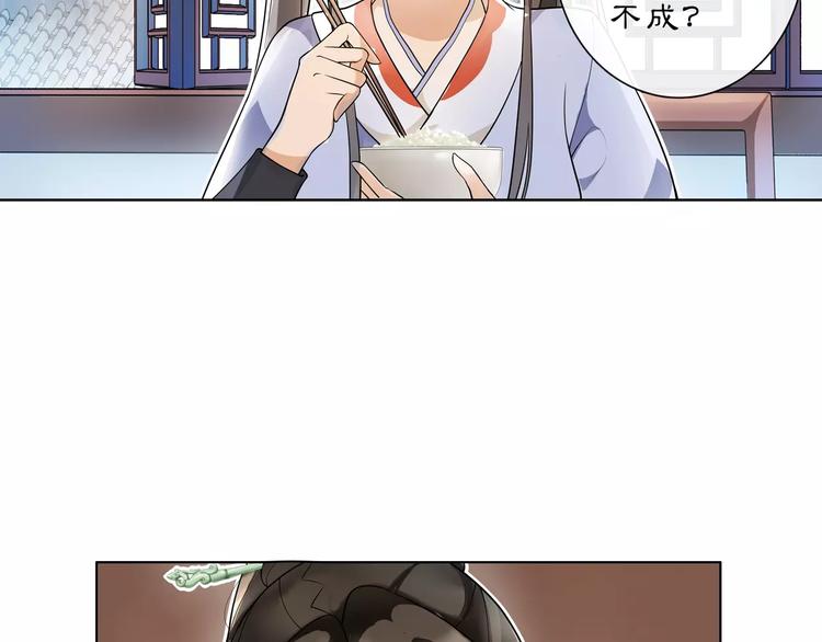 《月沉吟》第39话 翼国来的好友 第6页