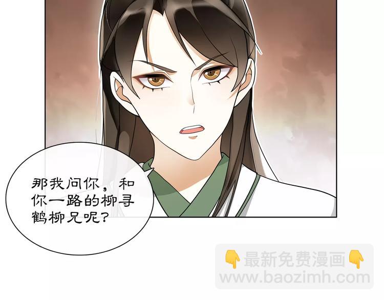 《月沉吟》第39话 翼国来的好友 第7页