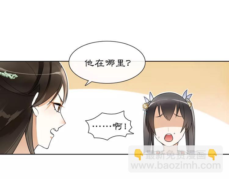 《月沉吟》第39话 翼国来的好友 第8页