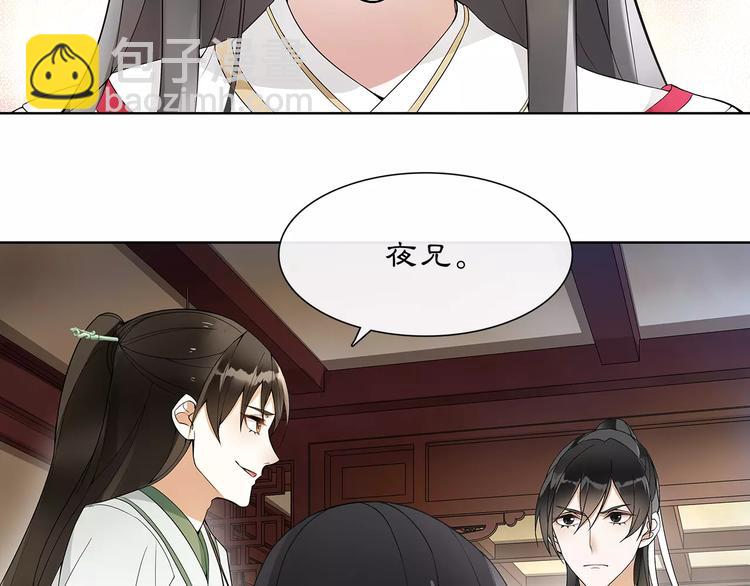 《月沉吟》第40话 内心的涟漪 第11页