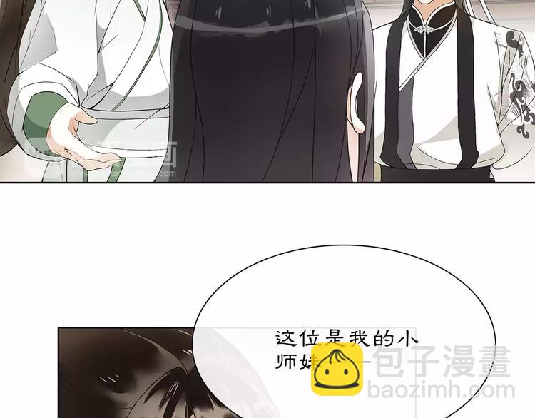 《月沉吟》第40话 内心的涟漪 第12页