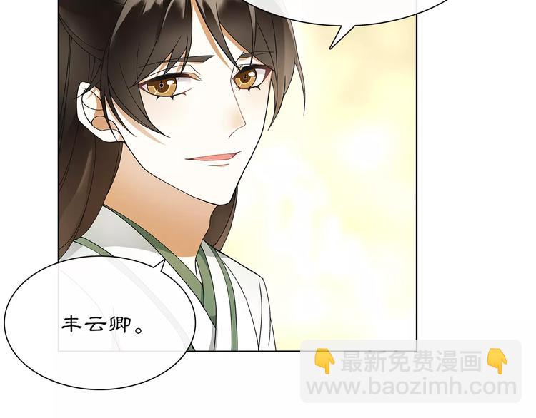 《月沉吟》第40话 内心的涟漪 第13页