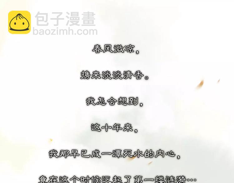 《月沉吟》第40话 内心的涟漪 第20页