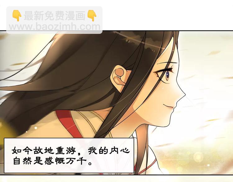 《月沉吟》第40话 内心的涟漪 第25页