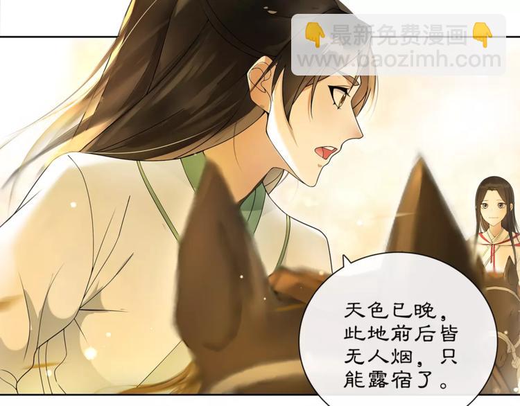 《月沉吟》第40话 内心的涟漪 第28页