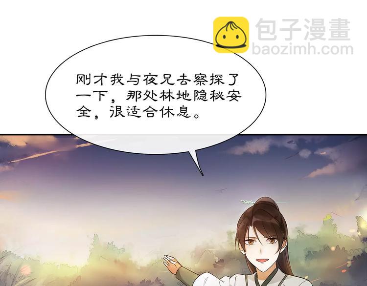 《月沉吟》第40话 内心的涟漪 第30页