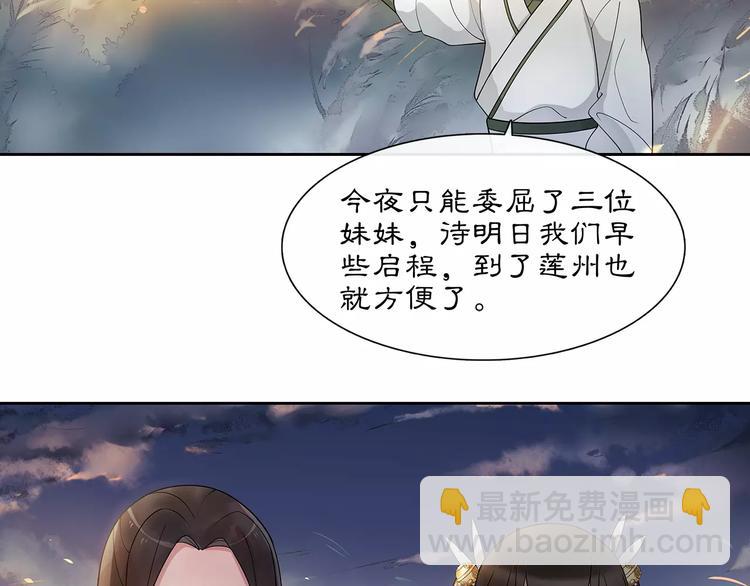 《月沉吟》第40话 内心的涟漪 第31页