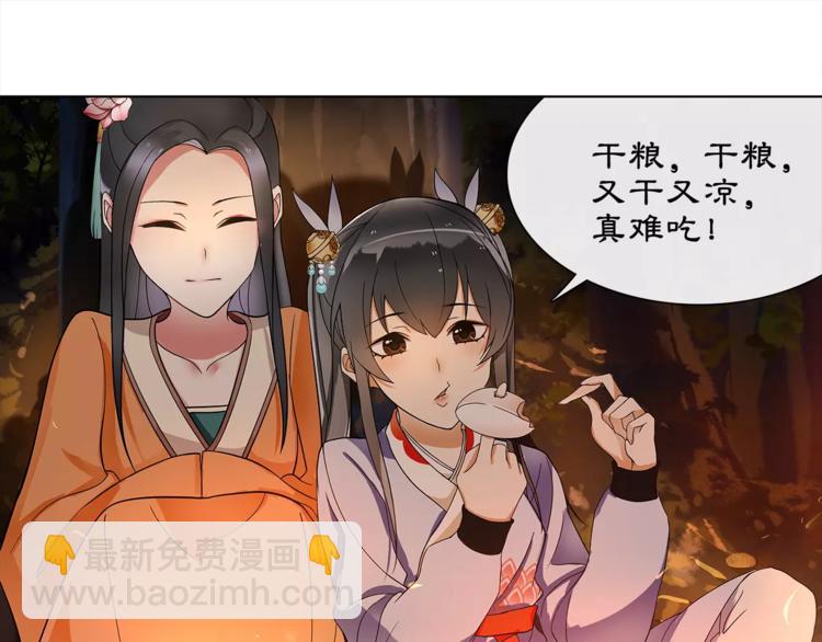 《月沉吟》第40话 内心的涟漪 第35页