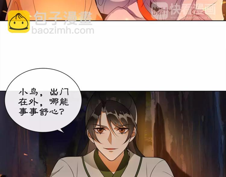《月沉吟》第40话 内心的涟漪 第36页