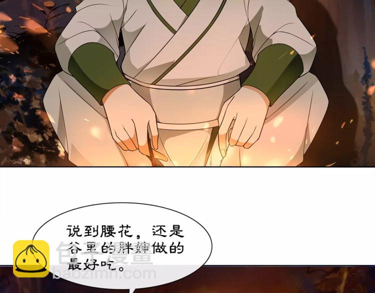 《月沉吟》第40话 内心的涟漪 第37页