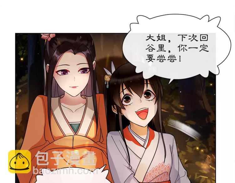 《月沉吟》第40话 内心的涟漪 第40页