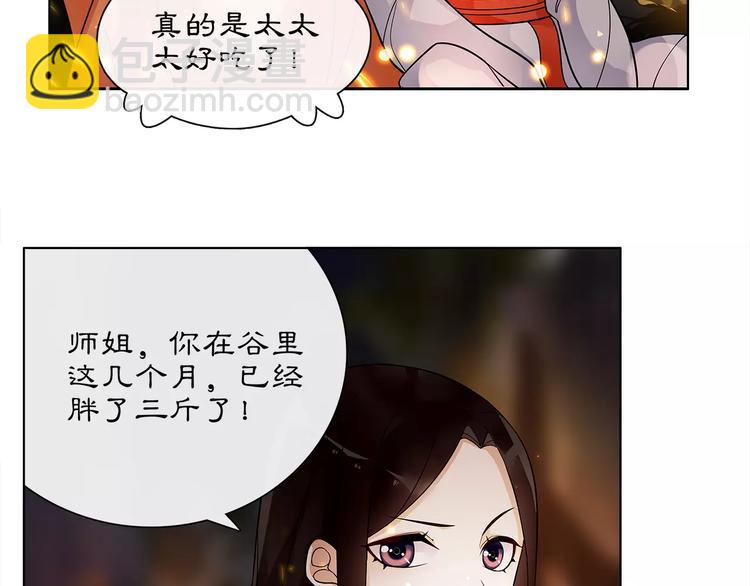 《月沉吟》第40话 内心的涟漪 第41页