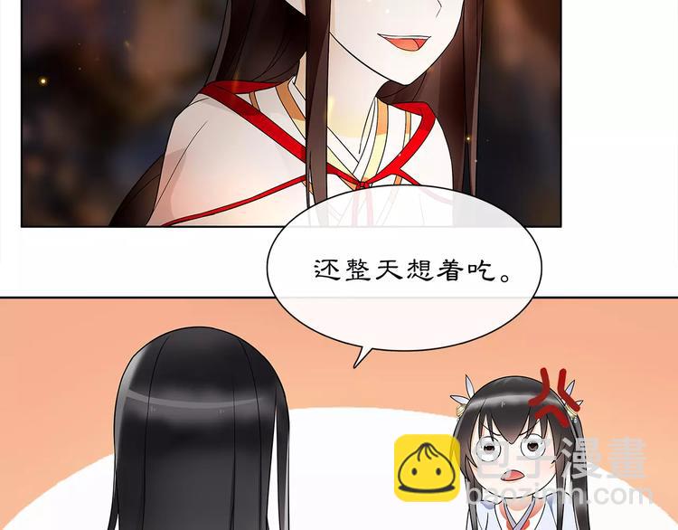 《月沉吟》第40话 内心的涟漪 第42页