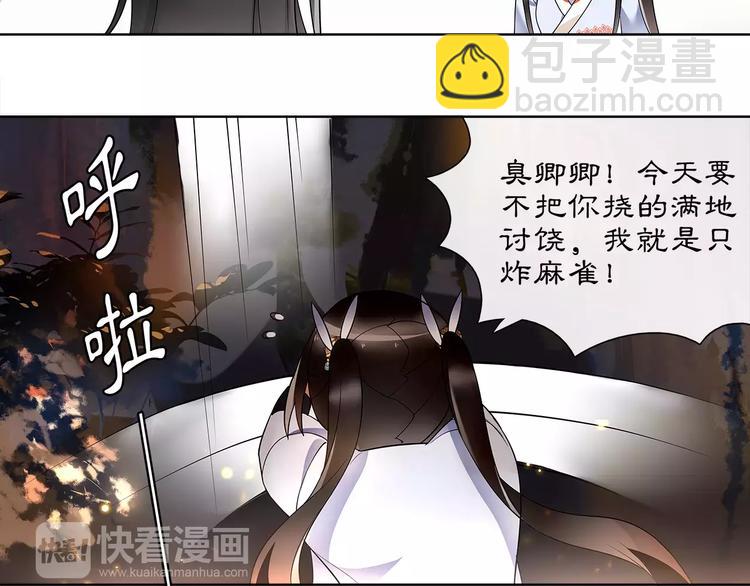 《月沉吟》第40话 内心的涟漪 第43页