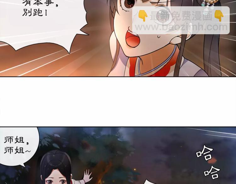 《月沉吟》第40话 内心的涟漪 第47页