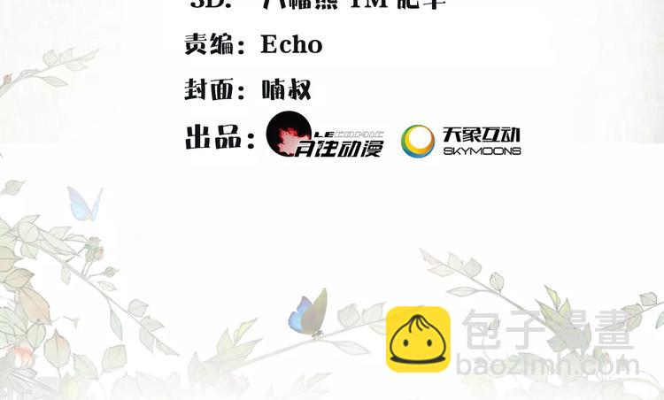 《月沉吟》第40话 内心的涟漪 第4页