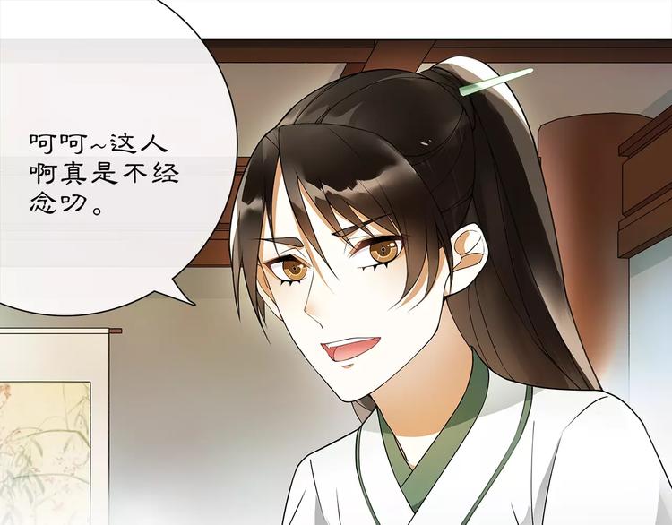 《月沉吟》第40话 内心的涟漪 第5页