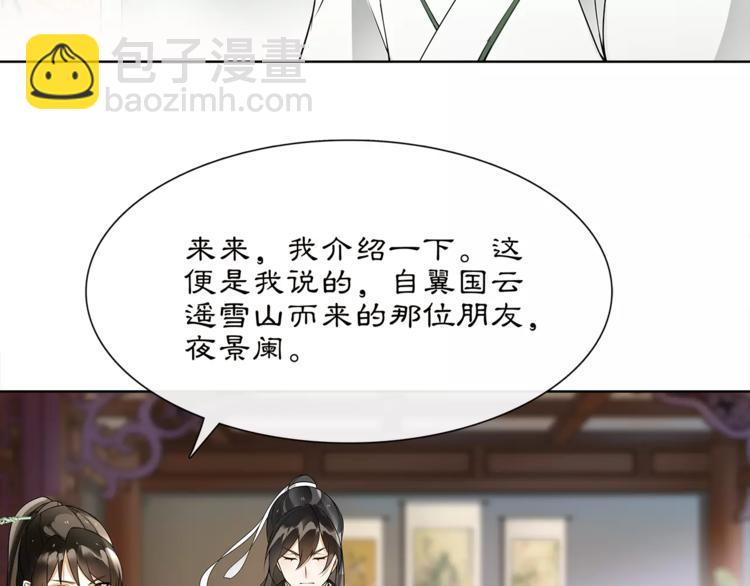 《月沉吟》第40话 内心的涟漪 第6页