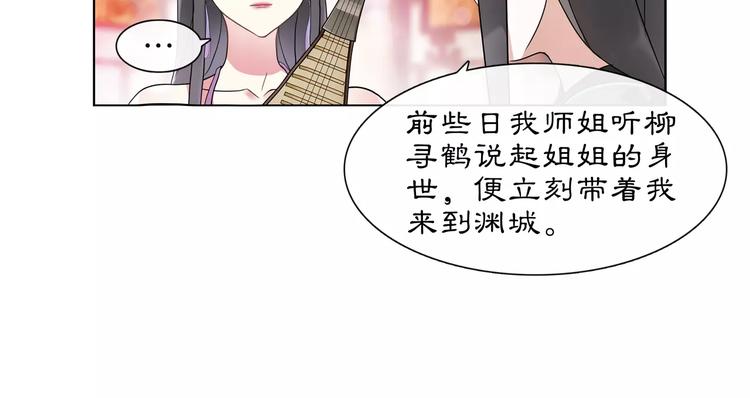 《月沉吟》第37话 汇合 第10页
