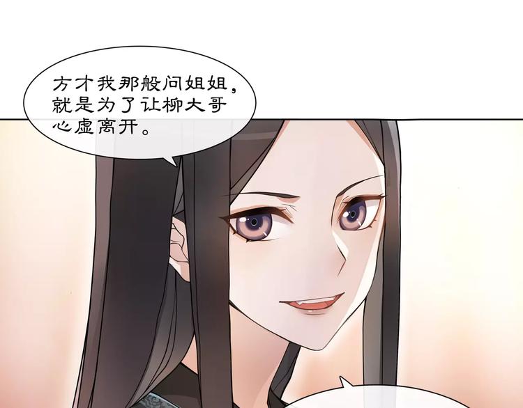 《月沉吟》第37话 汇合 第11页